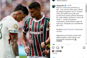 蒂亚戈-席尔瓦社媒：这不是我们梦想的结局，祝切尔西决赛好运